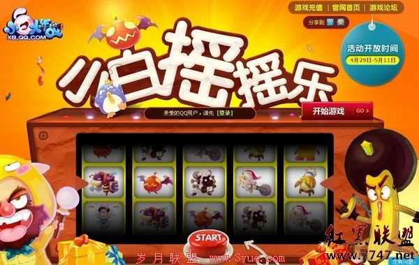 小白大作战小白摇摇乐