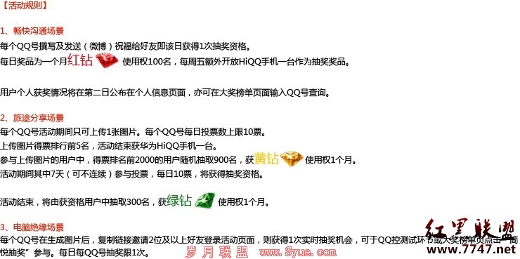 华为HiQQ活动免费送黄钻、红钻和绿钻