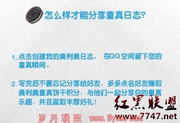 写“奥利奥”日志 赢取QQ黄钻及红钻