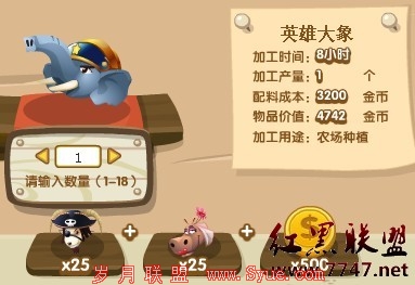 QQ农场英雄大象