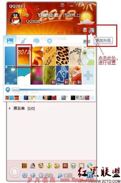QQ2012换新装写祝福送QQ币