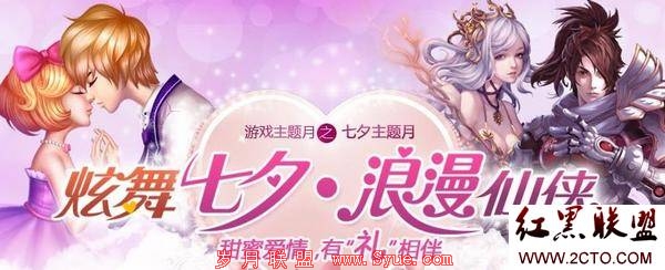QQ会员“七夕签到”拿积分换取QQ仙侠传及QQ炫舞礼包