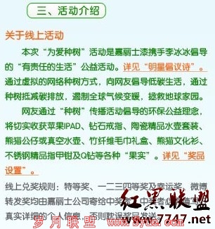 嘉丽士“为爱种树”活动免费送QQ钻、苹果iPad精美礼品