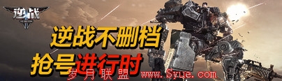 《逆战》不删档激活码