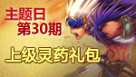 QQ会员DNF礼包