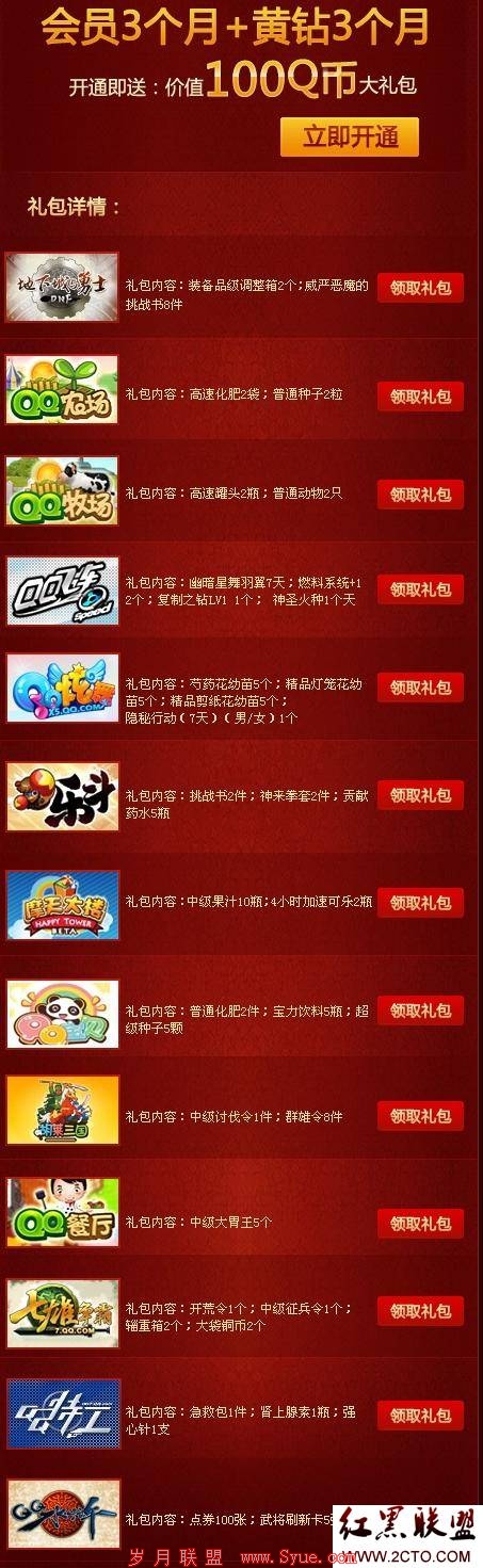 开通QQ会员+黄钻送百万游戏大礼包