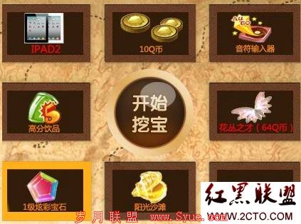 QQ炫舞挖宝活动