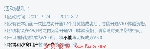 QQ空间V6.0