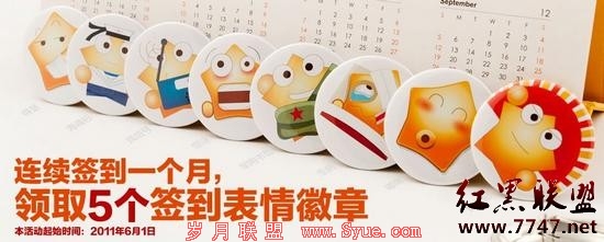 QQ空间签到一个月免费领取实物表情徽章