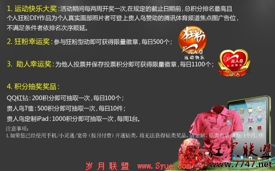 贵人鸟“粉运动 粉快乐”活动送QQ红钻