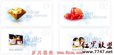 东风雪铁龙活动送QQ红钻、黄钻及QQ公仔