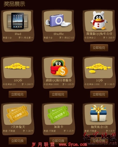 超Q会员专属活动:兔兔寻宝挖萝卜赢大奖