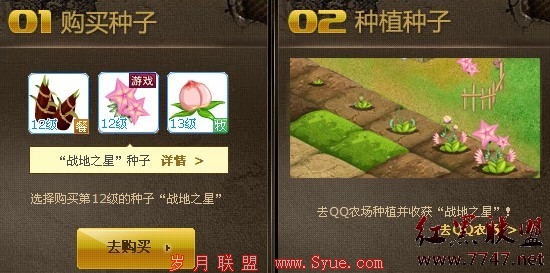 QQ农场新增“战地之星”唤醒游戏道具活动