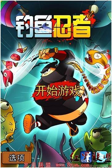 钓鱼忍者