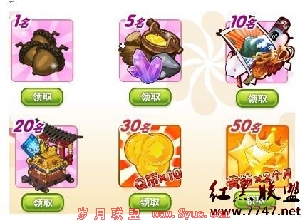 邀请好友玩《忍者村》送QQ黄钻及Q币