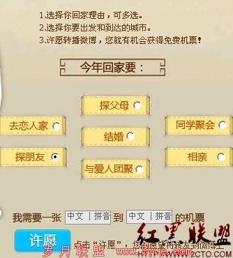 回家过年,彩贝送你回家免费机票