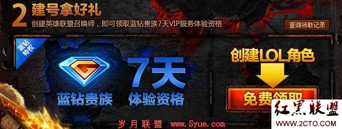 英雄联盟建新号免费送7天QQ蓝钻验