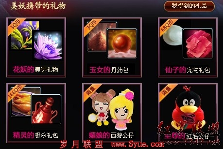 QQ会员“找美妖”拿QQ西游好礼