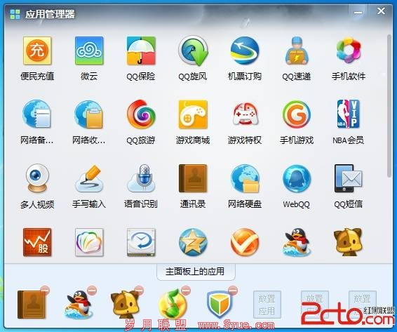 QQ2013初体验