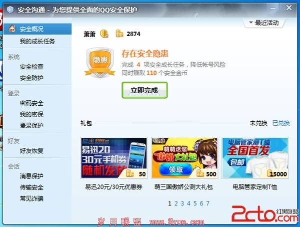 QQ2013初体验