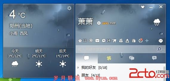 QQ2013初体验