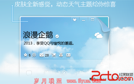 QQ2013 Beta 1泄露 新功能曝光