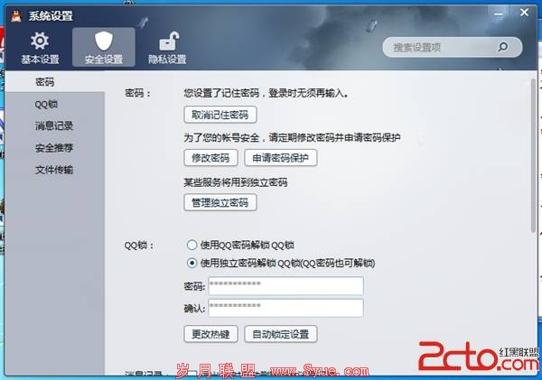 QQ2013初体验