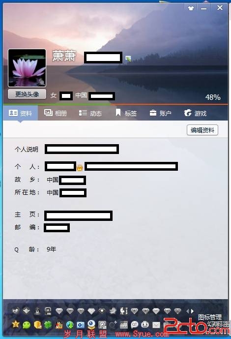 QQ2013初体验