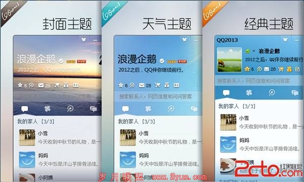 QQ2013初体验