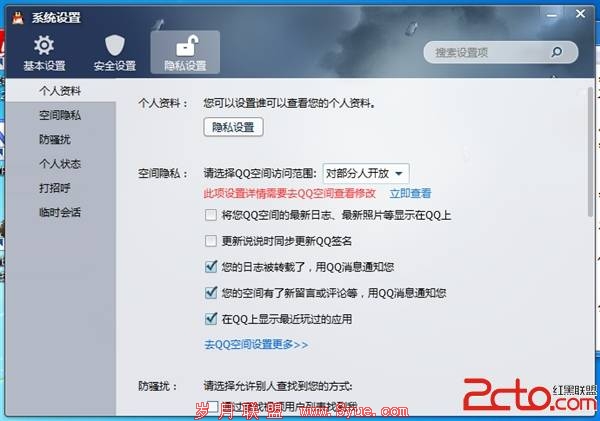 QQ2013初体验