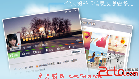 QQ2013 Beta 1泄露 新功能曝光