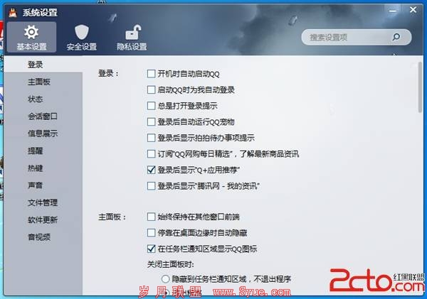 QQ2013初体验