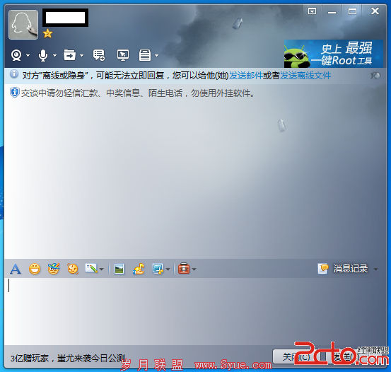 QQ2013初体验