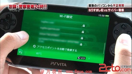 不仅仅是游戏机 日本网警用PSV打击网络犯罪