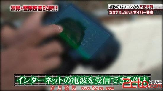 不仅仅是游戏机 日本网警用PSV打击网络犯罪