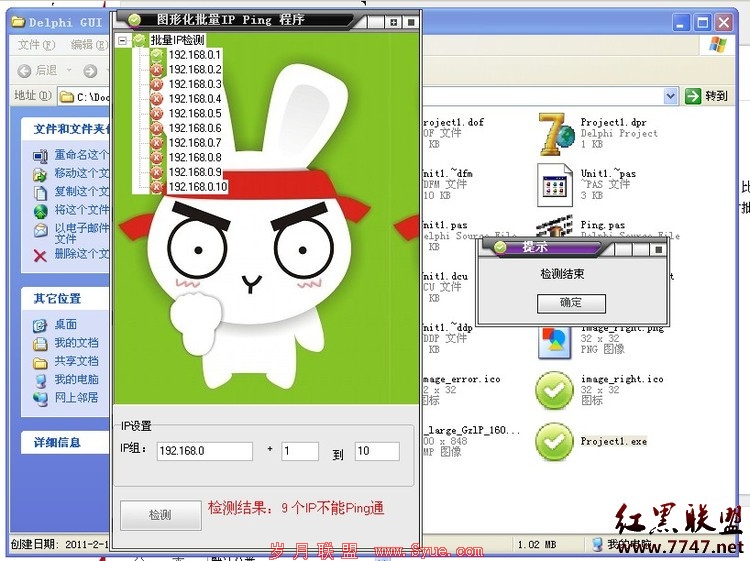 Delphiʵ��ͼ�λ�����IP Ping - InSun - Minghacker is Insun