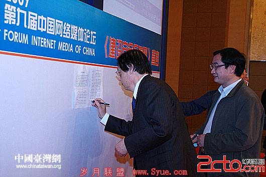 第九届中国网络媒体<a href=http://bbs.syue.com/ target=_blank class=infotextkey>论坛</a>通过《建设安全互联网宣言》