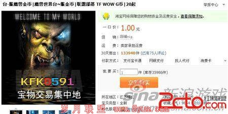 网友人肉台服魔兽盗号黑手 两周获利13万 2周内售出6700万金