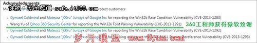 360发现Windows漏洞第八次获得微软致谢