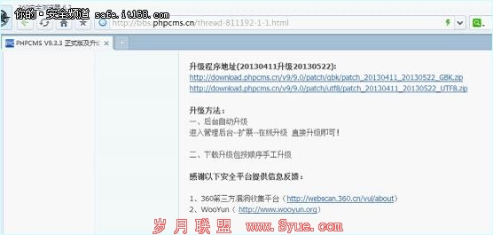 360网站安全协助PHPCMS修复高危漏洞
