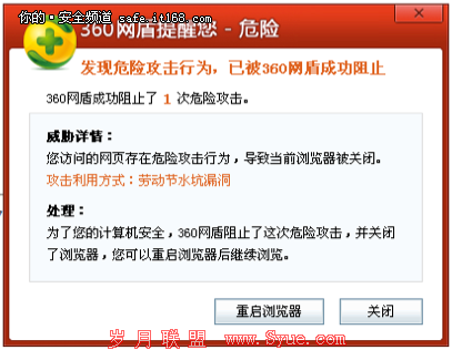 IE 0day攻击武器网上公开 360率先防护