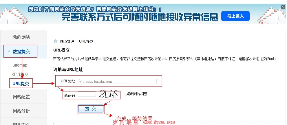 通过URL地址提交,释放百度快照