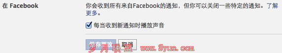 facebook消息提醒