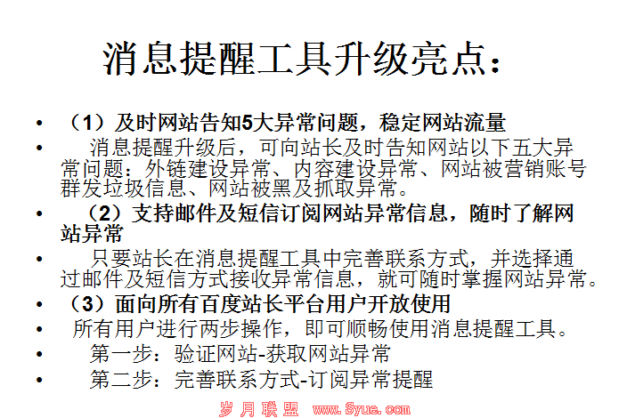 百度消息提醒工具升级的3个亮点