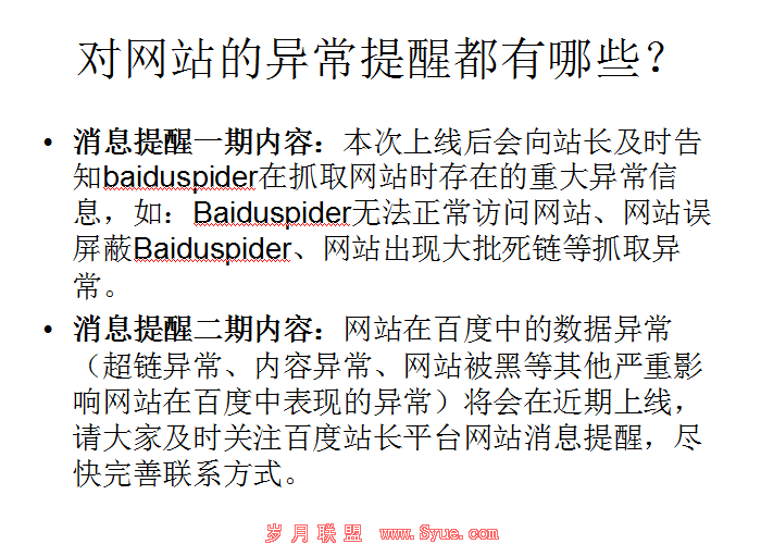 百度异常提醒功能都会提醒的信息