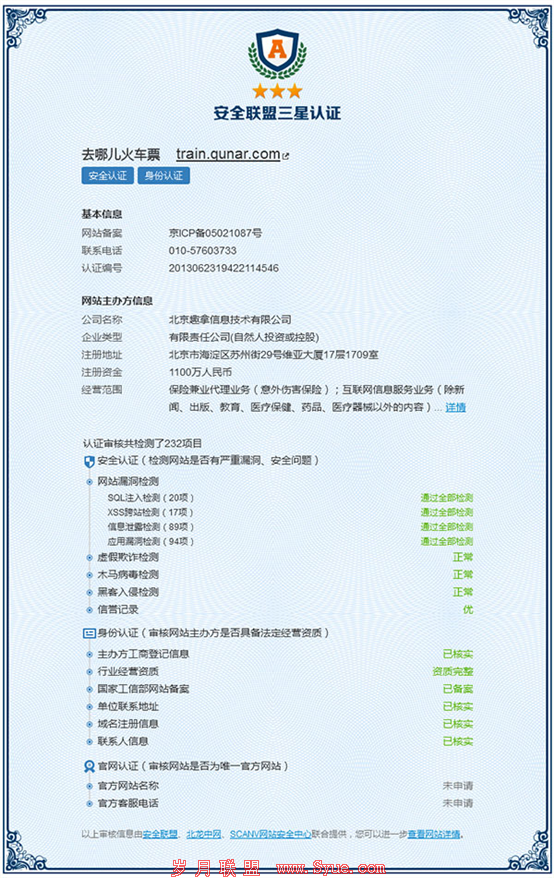 安全联盟