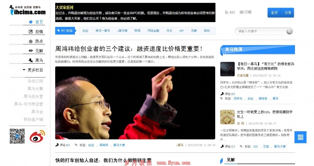 i黑马、IT耳朵改版,科技博客改版潮终于结束