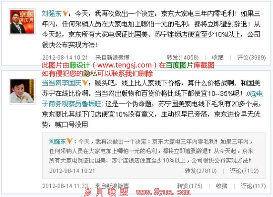 京东总裁刘强东微博——藤设计(www.tengsj.com)