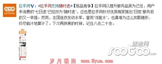 拉手网启动“随时退”遭水军攻击 官微调侃回应