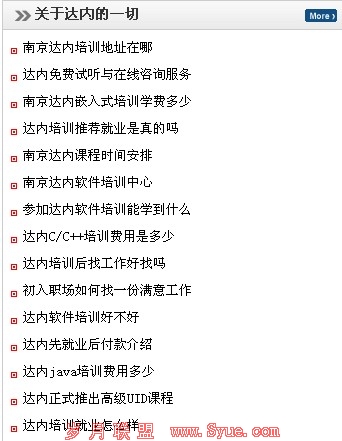 关于达内的一切